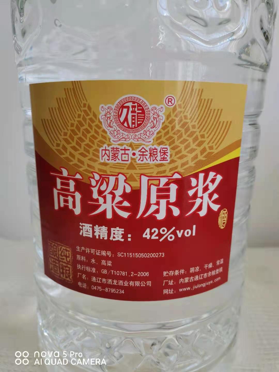 42%vol 高粱原漿散酒(圖1)